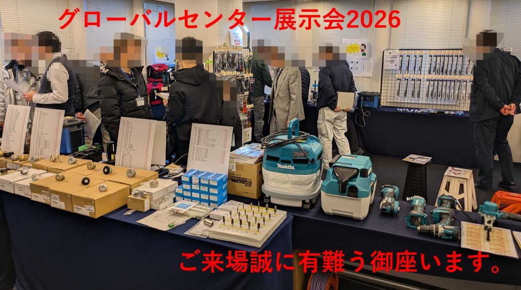 グローバルセンター展示会2026.jpg