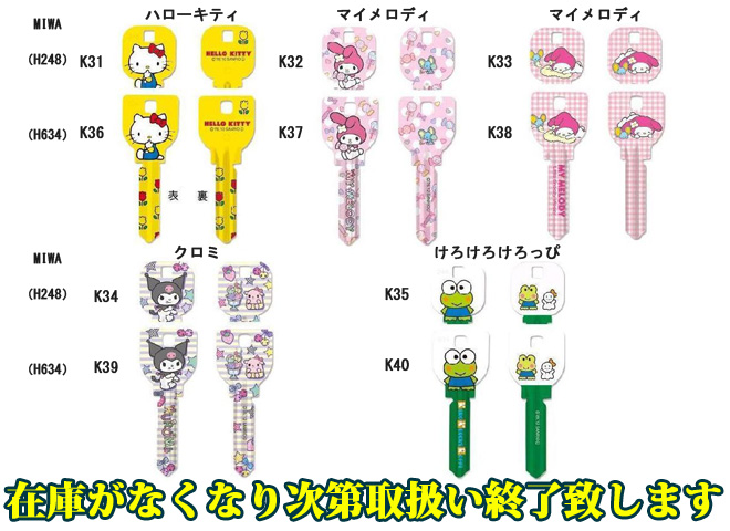 サンリオVAキー新柄K31-40在庫2.jpg
