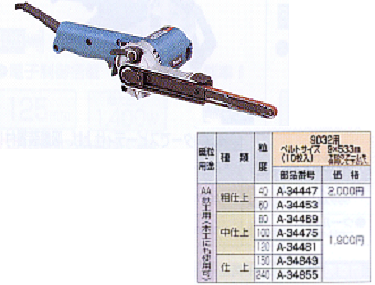 マキタベルトサンダー.bmp