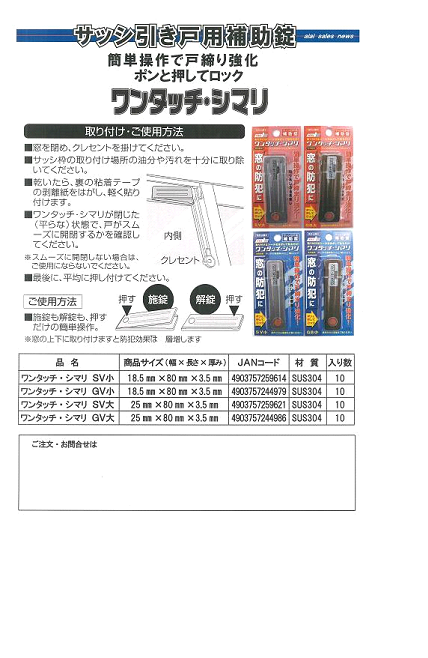 ワンタッチシマリ.bmp