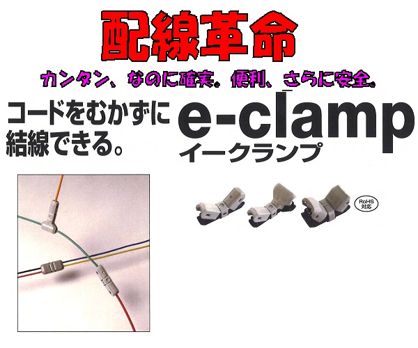 e-clamp.jpg