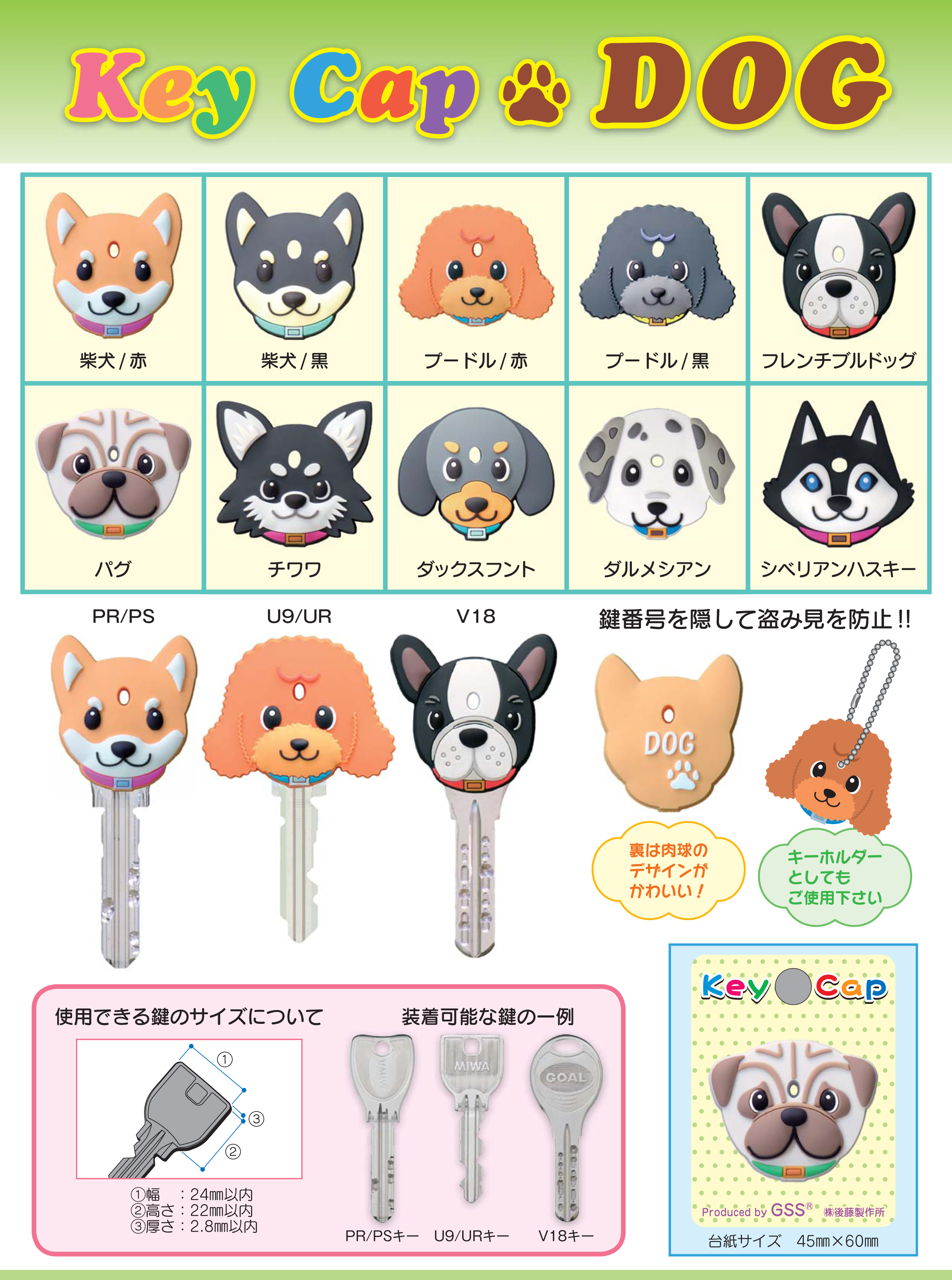 キーキャップドッグGSS