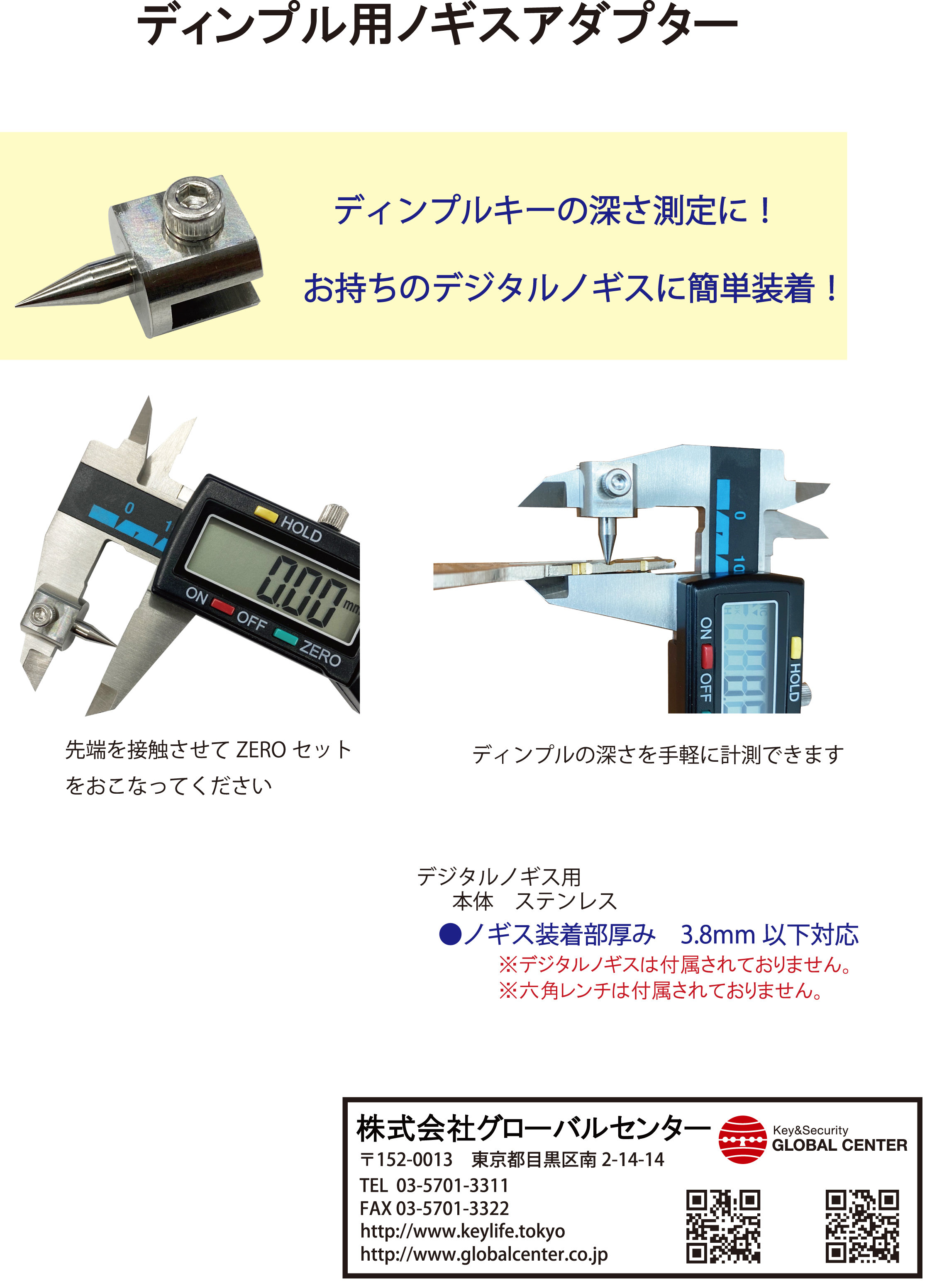 ディンプル用ノギスアダプター