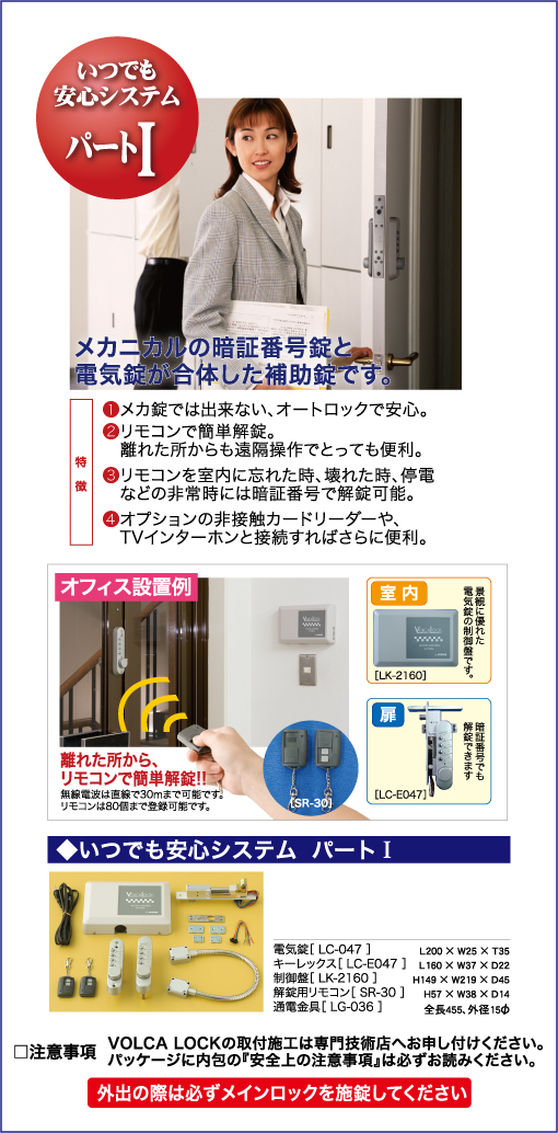 安心ロックパート1.jpg