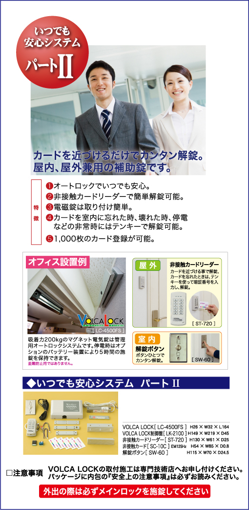 安心ロックパート2.jpg