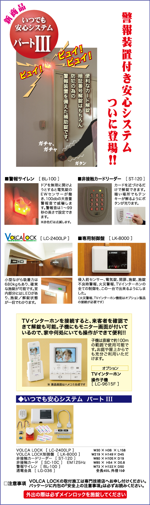 安心ロックパート3.jpg